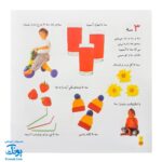 کتاب بیابیا تماشا ۵ (شناخت و شمارش اعداد ۱ تا ۱۰)