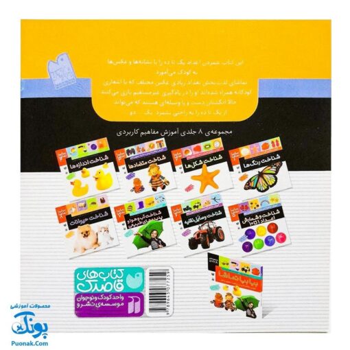 کتاب بیابیا تماشا ۵ (شناخت و شمارش اعداد ۱ تا ۱۰)