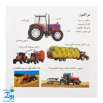 کتاب بیابیا تماشا ۶ (شناخت وسایل نقلیه)