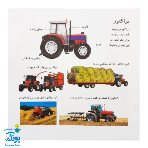 کتاب بیابیا تماشا ۶ (شناخت وسایل نقلیه)