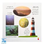 کتاب بیابیا تماشا ۷ (شناخت آب و هوا و پدیده های طبیعی)