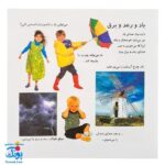 کتاب بیابیا تماشا ۷ (شناخت آب و هوا و پدیده های طبیعی)