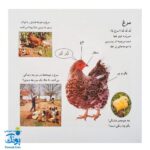 کتاب بیابیا تماشا ۸ (شناخت حیوانات)