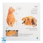 کتاب بیابیا تماشا ۸ (شناخت حیوانات)