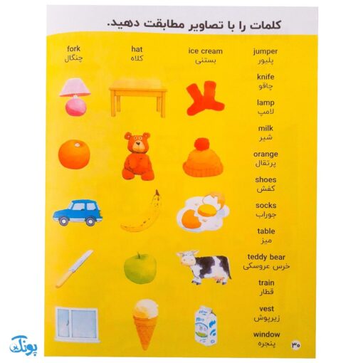کتاب اولین ۱۰۰ صد کلمه من (واژه نامه تصویری دو زبانه کاملا مصور)