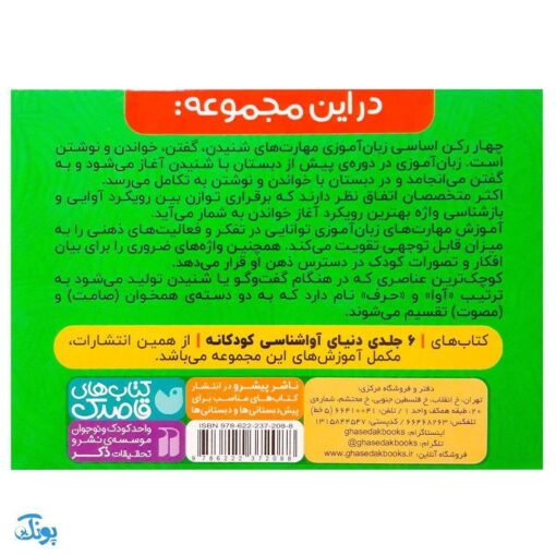 فلش کارت زبان آموزی قاصدک ۳ | ۳۶ فلش کارت حروف الفبای فارسی (تشخیص صداهای هم آوا و هم آهنگ)