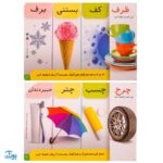 فلش کارت زبان آموزی قاصدک ۳ | ۳۶ فلش کارت حروف الفبای فارسی (تشخیص صداهای هم آوا و هم آهنگ)