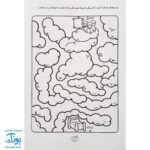 کتاب پیچ در پیچ ۱ (مازهای آسان آموزشی جهت تقویت هوش برای کودکان پیش دبستانی)