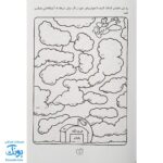 کتاب پیچ در پیچ ۱ (مازهای آسان آموزشی جهت تقویت هوش برای کودکان پیش دبستانی)