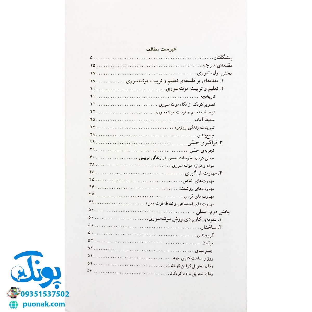 کتاب بگذار خودم یاد بگیرم تو فقط راهنمایی ام کن (پرورش و تربیت کودک)