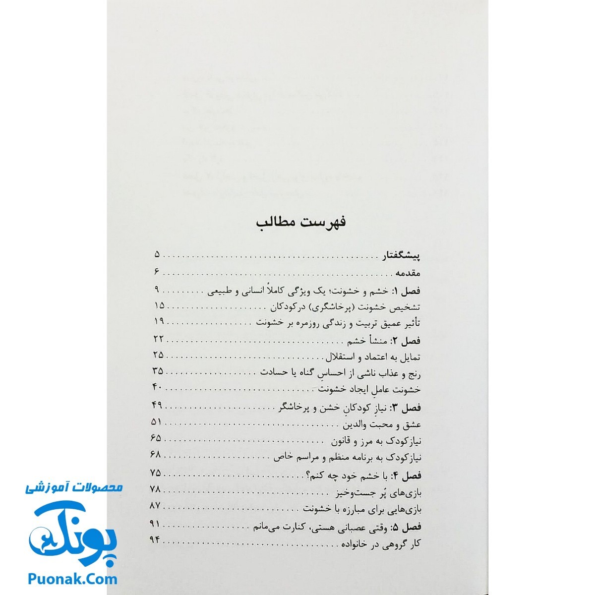 کتاب روش های برخورد با خشونت در کودکان (چگونه به فرزندم کمک کنم)