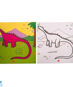 کتاب رنگ آمیزی رنگ رنگ رنگارنگ ۱ دایناسورها