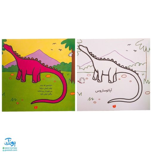 کتاب رنگ آمیزی رنگ رنگ رنگارنگ ۱ دایناسورها