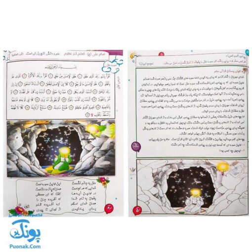 کتاب مائده آسمانی جلد دوم (آموزش به روش آسان و کودکانه : آموزش جزء ۳۰ قرآن به کودکان) ویرایش جدید ۱۴۰۳