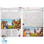 کتاب مائده آسمانی جلد دوم (آموزش به روش آسان و کودکانه : آموزش جزء ۳۰ قرآن به کودکان) ویرایش جدید ۱۴۰۳