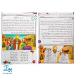 کتاب مائده آسمانی جلد دوم (آموزش به روش آسان و کودکانه : آموزش جزء ۳۰ قرآن به کودکان) ویرایش جدید ۱۴۰۳