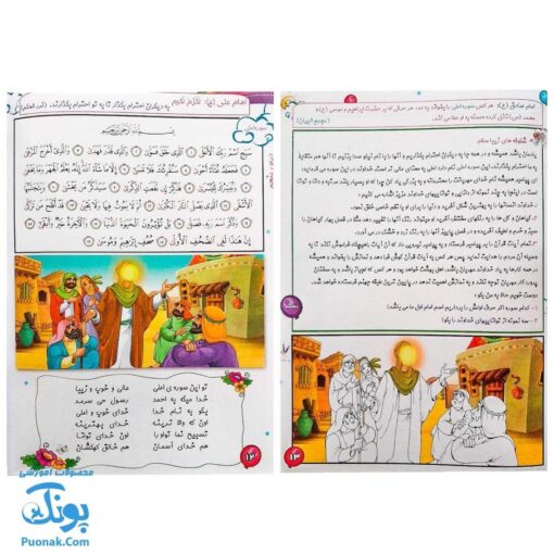 کتاب مائده آسمانی جلد دوم (آموزش به روش آسان و کودکانه : آموزش جزء ۳۰ قرآن به کودکان) ویرایش جدید ۱۴۰۳