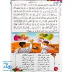 کتاب مائده آسمانی جلد دوم (آموزش به روش آسان و کودکانه : آموزش جزء ۳۰ قرآن به کودکان) ویرایش جدید ۱۴۰۳