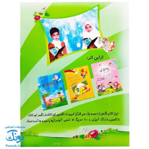 کتاب مائده آسمانی جلد دوم (آموزش به روش آسان و کودکانه : آموزش جزء ۳۰ قرآن به کودکان) ویرایش جدید ۱۴۰۳
