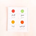 بسته آموزشی کودک شگفت انگیز نشر گروه آموزشی آروین