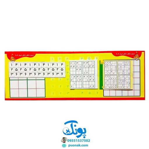 بازی جدول شگفت انگیز اعداد ۴*۴ و ۶*۶