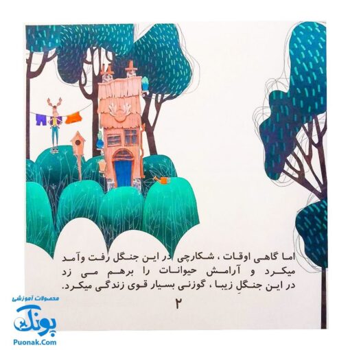 کتاب گوزن شاخ طلا