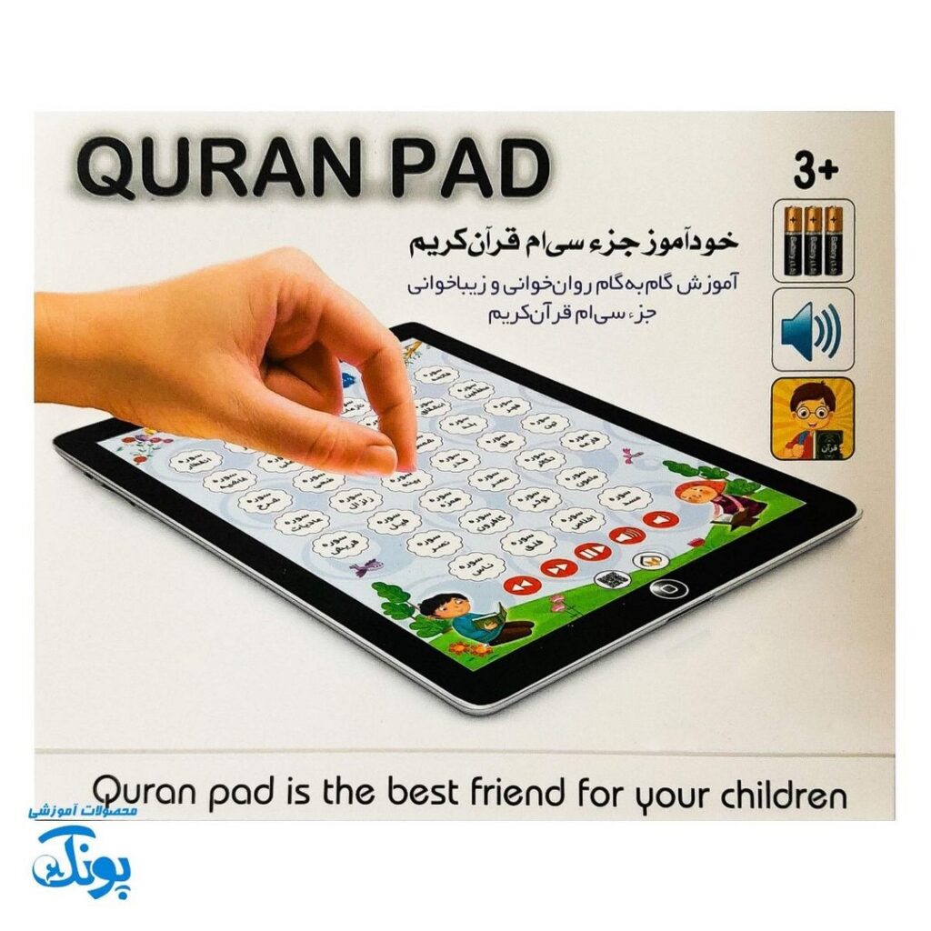 تبلت قرآنی خودآموز جزء ۳۰ قرآن کریم (رنگ آبی)