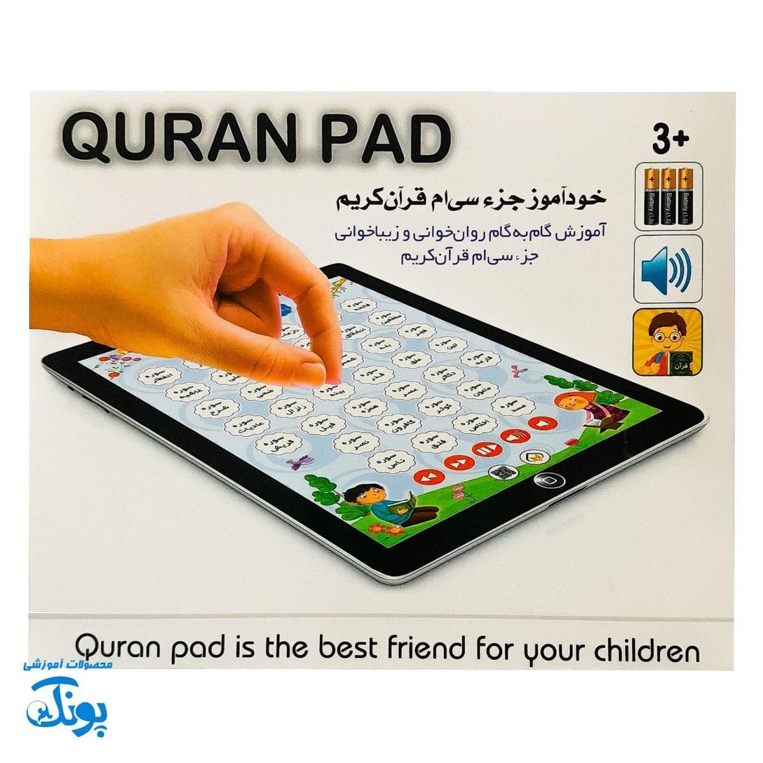 تبلت قرآنی خودآموز جزء ۳۰ قرآن کریم (رنگ صورتی دخترانه) با صدای استاد منشاوی و یوسف کالو