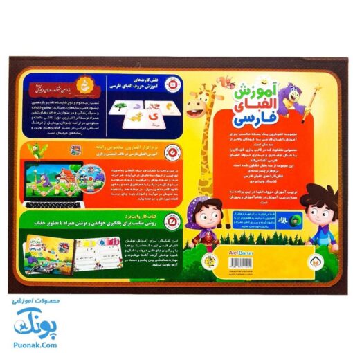 کیف آموزش الفبای فارسی الف بارون