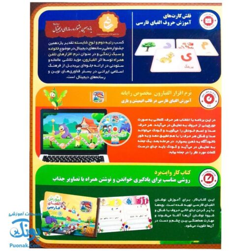 کیف آموزش الفبای فارسی الف بارون