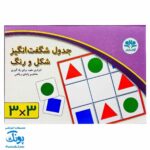 بازی جدول شگفت انگیز شکل و رنگ ۳×۳