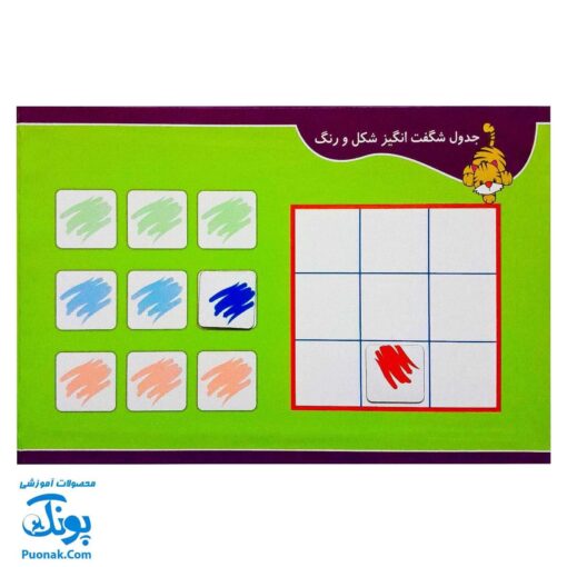 بازی جدول شگفت انگیز شکل و رنگ ۳×۳