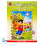 بازی فکری مذهبی کلید بهشت