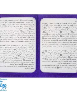 بازی فکری مذهبی کربلا و یارانش