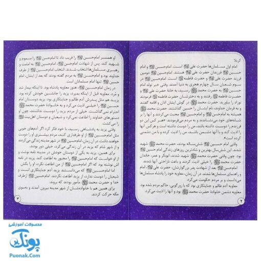 بازی فکری مذهبی کربلا و یارانش