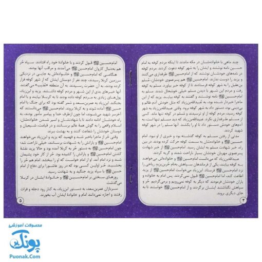 بازی فکری مذهبی کربلا و یارانش