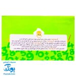 گردونه ریاضی اعداد جمع و تفریق بازی آموز