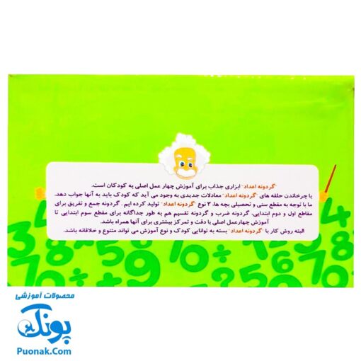 گردونه ریاضی اعداد جمع و تفریق بازی آموز