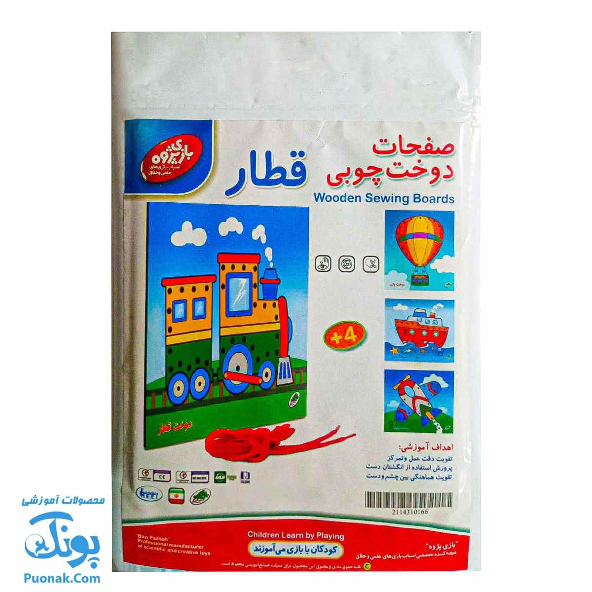صفحات دوخت چوبی قطار