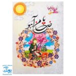 بازی فکری مذهبی ضامن آهو