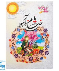 بازی فکری مذهبی ضامن آهو