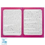 بازی فکری مذهبی ضامن آهو