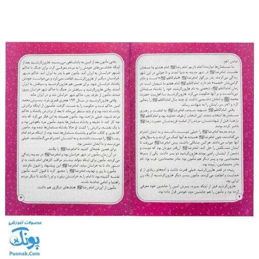 بازی فکری مذهبی ضامن آهو