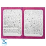 بازی فکری مذهبی ضامن آهو