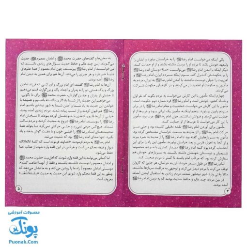 بازی فکری مذهبی ضامن آهو