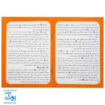 بازی فکری مذهبی یاران ظهور (بازی ظهور حضرت امام زمان عج)