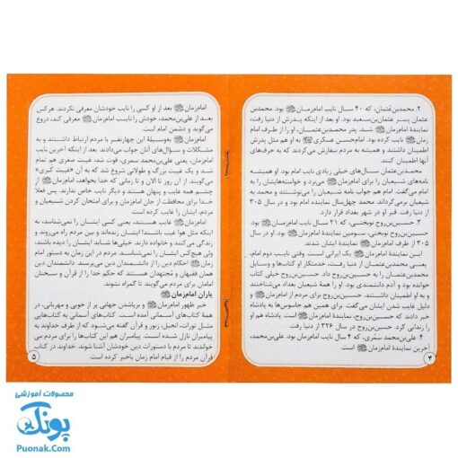 بازی فکری مذهبی یاران ظهور (بازی ظهور حضرت امام زمان عج)