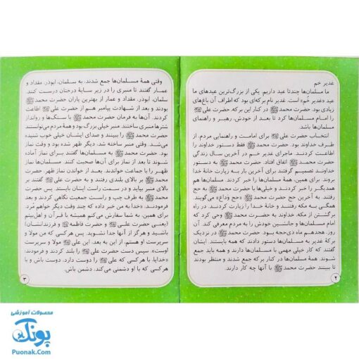 بازی فکری مذهبی غدیر خم (ماجرای غدیرخم و امامت امام علی ع)