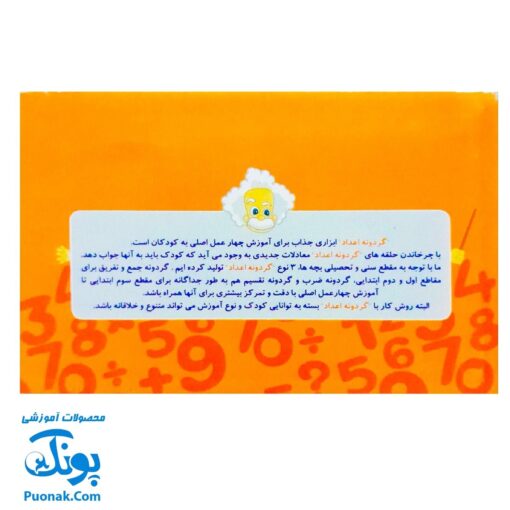 گردونه ریاضی اعداد جدول ضرب بازی آموز