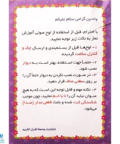 پوستر لوح صوتی سخنگوی احکام آموزش نماز دخترانه